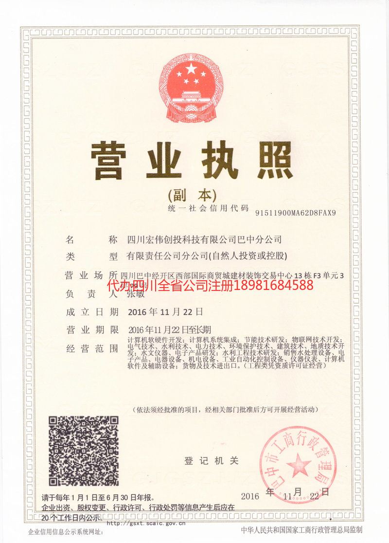 鄂尔多斯鄂尔多斯宏伟创投科技有限公司