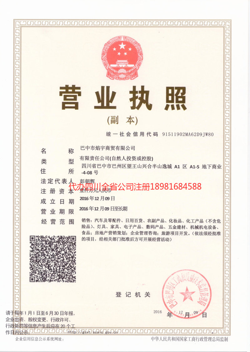 鄂尔多斯鄂尔多斯焰宇商贸有限公司