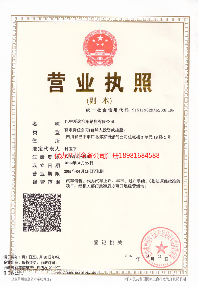 鄂尔多斯鄂尔多斯厚聚汽车销售有限公司