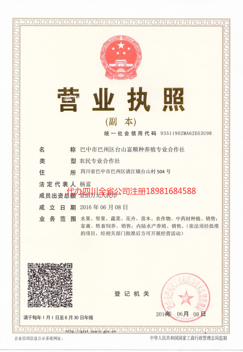 鄂尔多斯鄂尔多斯台山富顺种养殖专业合作社