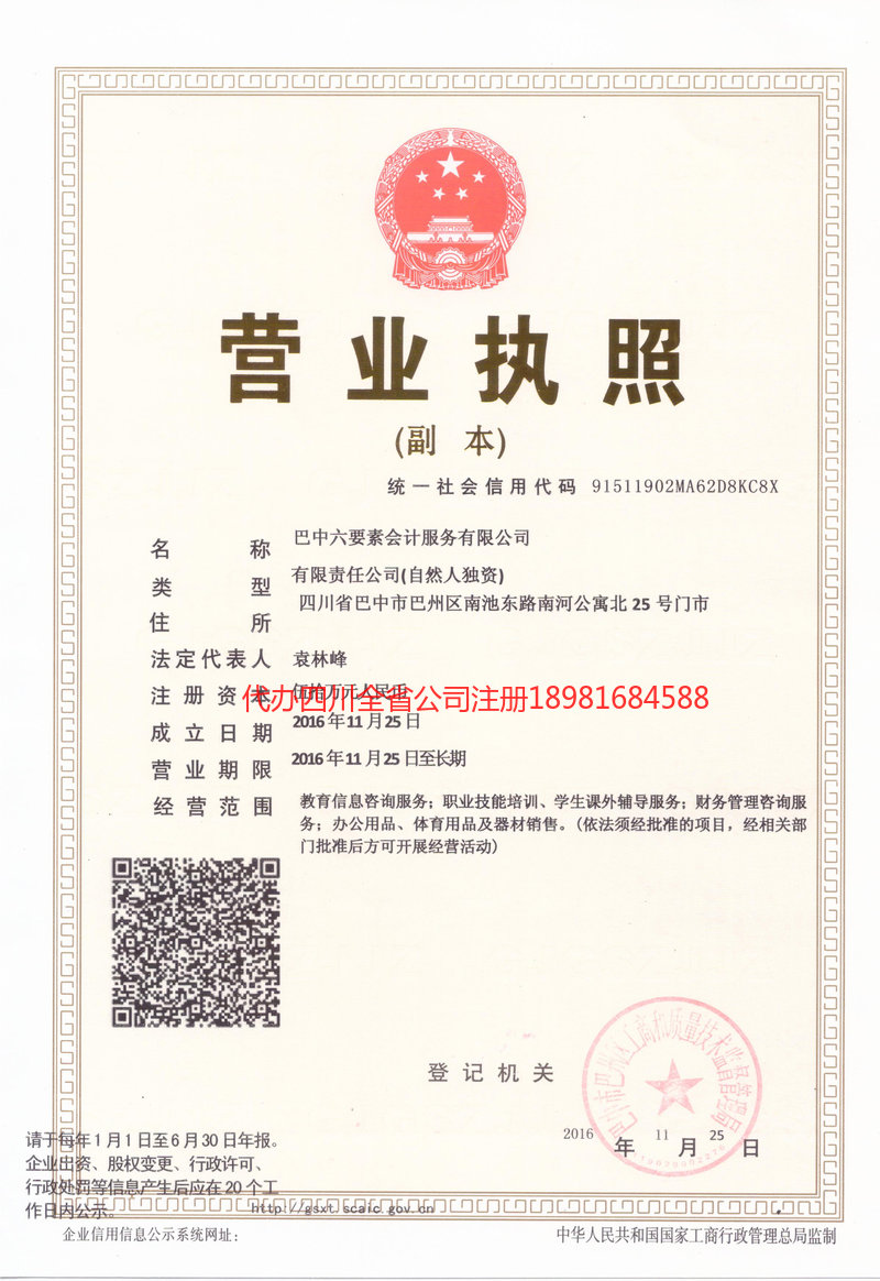 鄂尔多斯鄂尔多斯六要素会计服务有限公司