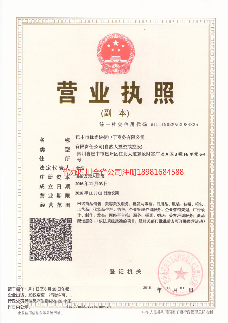 鄂尔多斯鄂尔多斯忧尚快捷电子商务有限公司