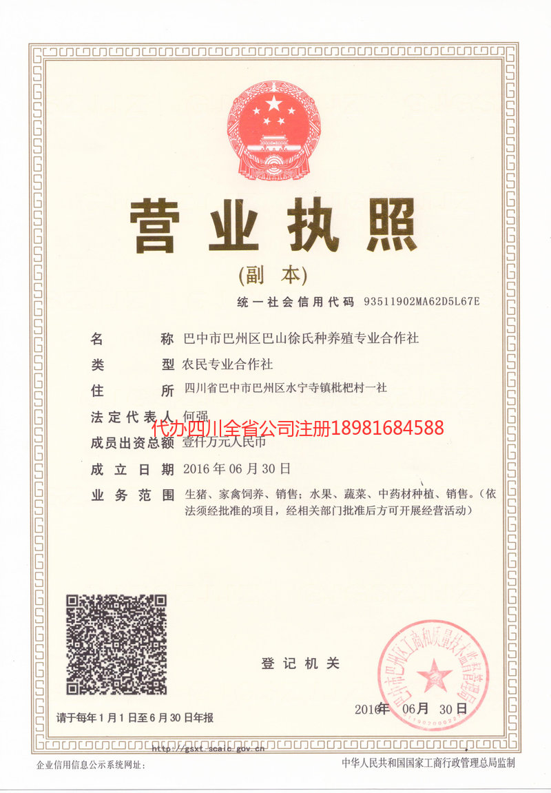 鄂尔多斯鄂尔多斯巴山徐氏种养殖专业合作社