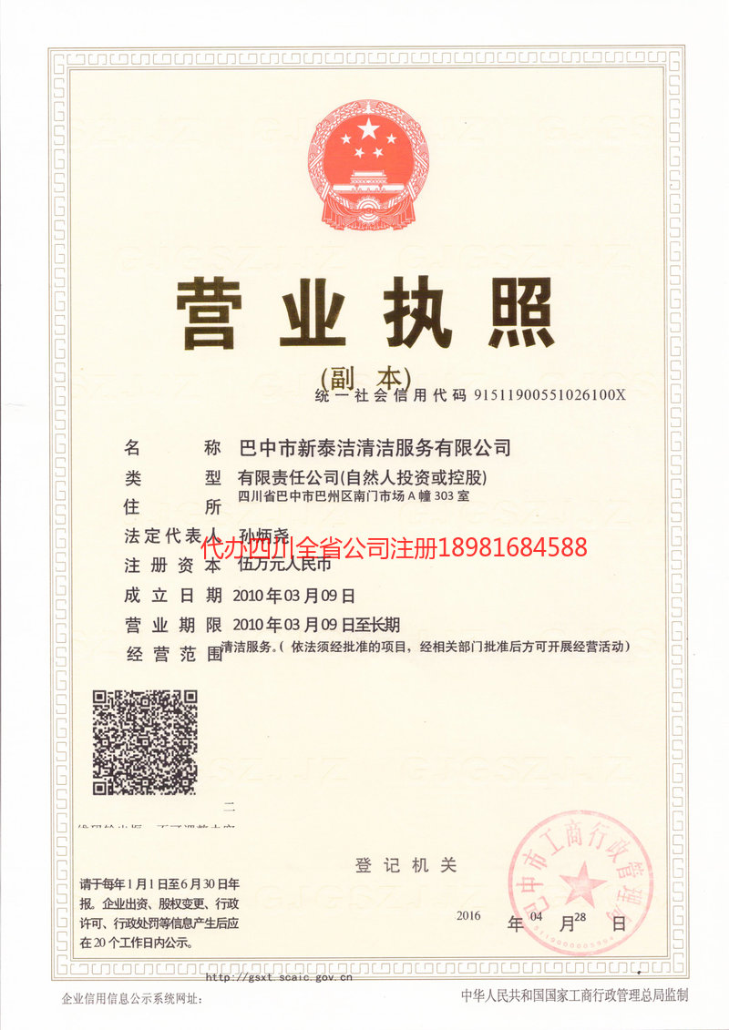 鄂尔多斯鄂尔多斯新泰洁清洁服务有限公司