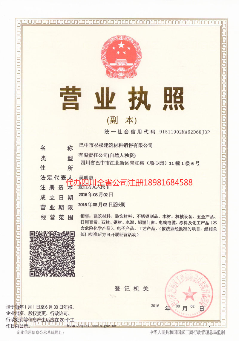 鄂尔多斯鄂尔多斯杉权建筑材料销售有限公司