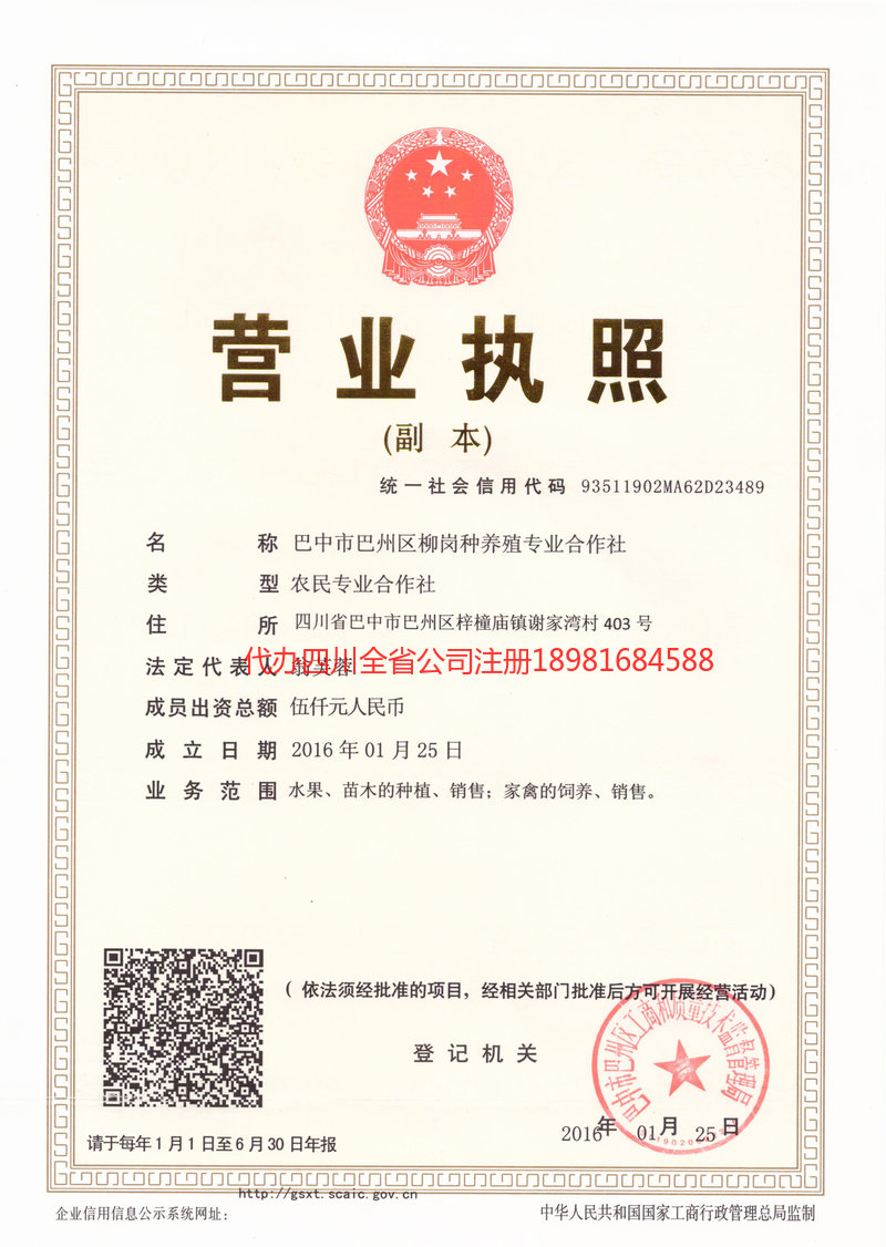 鄂尔多斯鄂尔多斯柳岗种养殖专业合作社