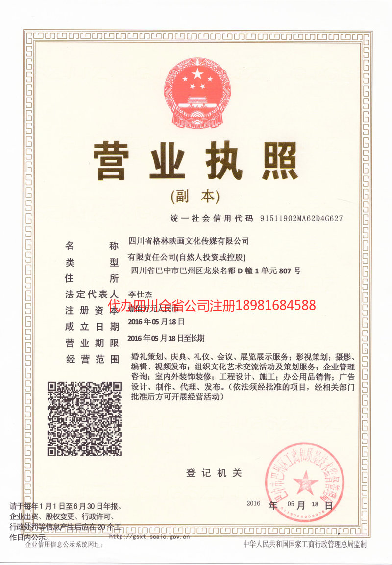 鄂尔多斯鄂尔多斯格林映画文化传媒有限公司