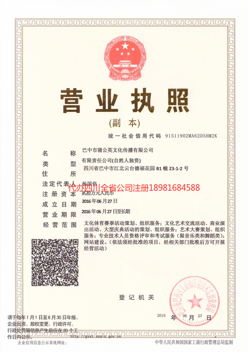 鄂尔多斯鄂尔多斯蒲公英文化传播有限公司