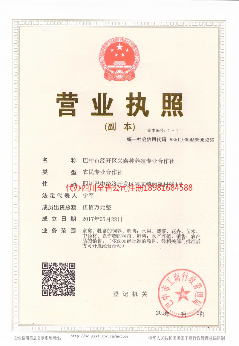 鄂尔多斯鄂尔多斯兴鑫种养殖专业合作社