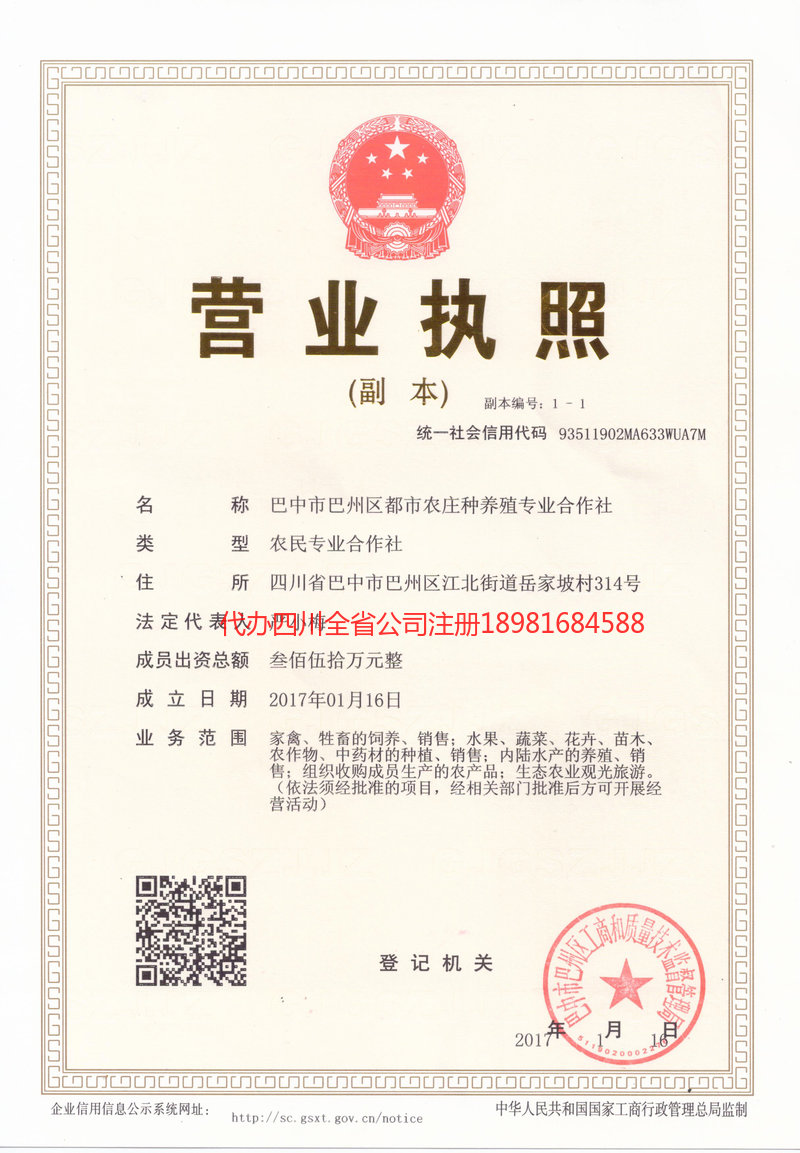 鄂尔多斯鄂尔多斯都市农庄种养殖专业合作社