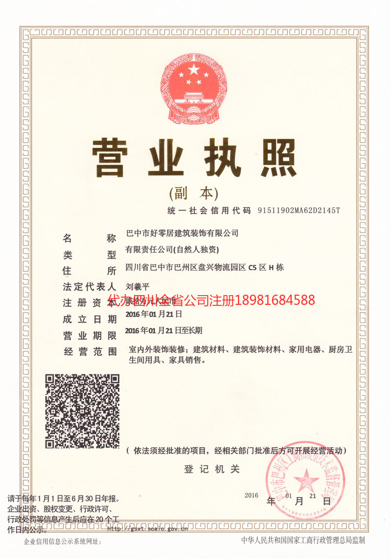 鄂尔多斯鄂尔多斯好零居建筑装饰有限公司