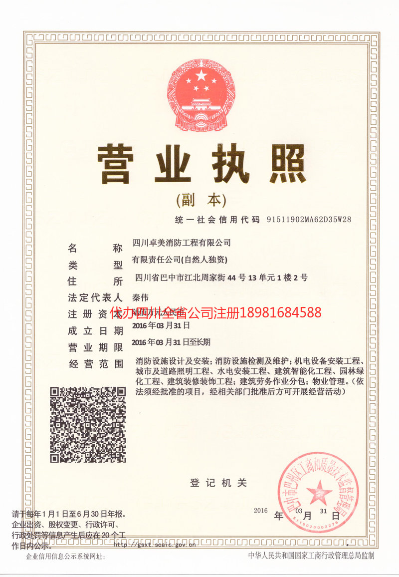 鄂尔多斯鄂尔多斯卓美消防工程有限公司