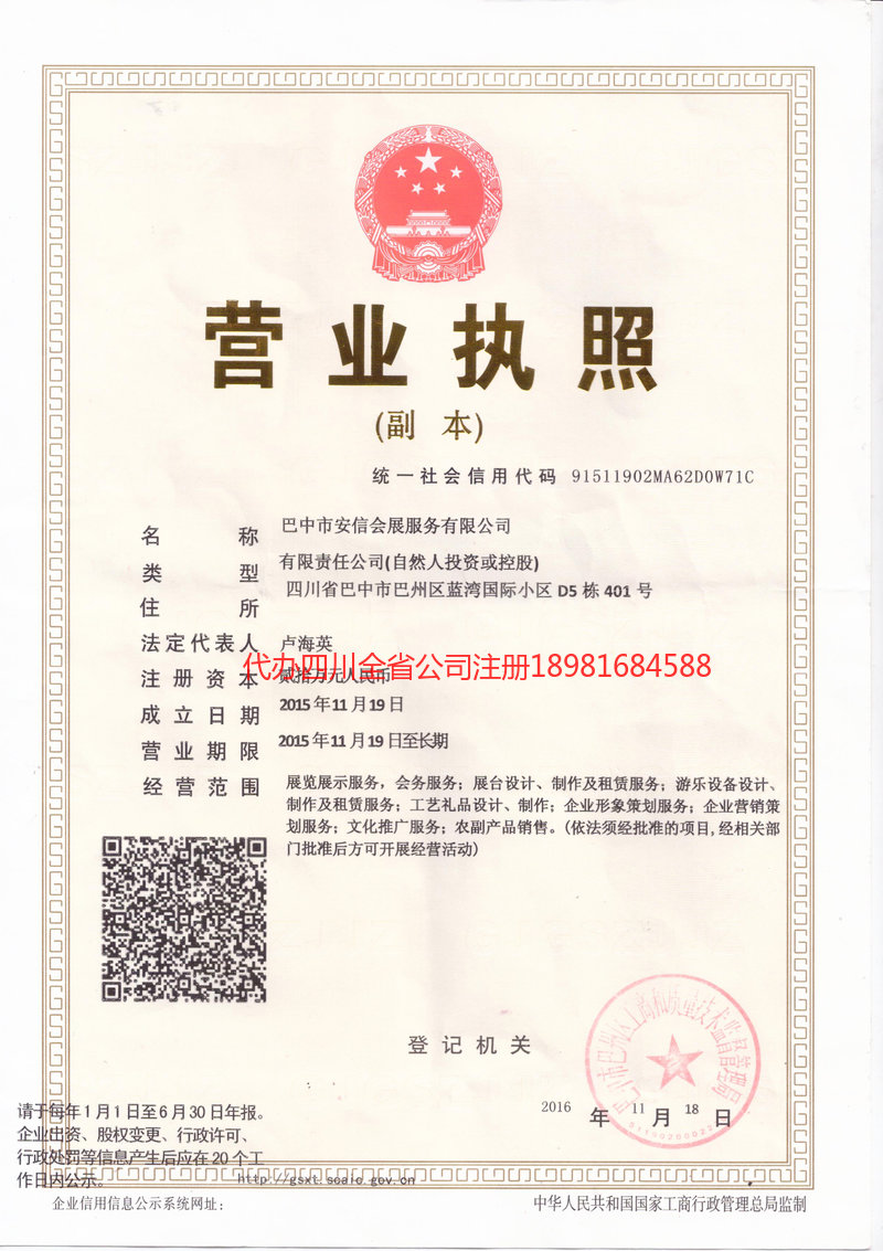 鄂尔多斯鄂尔多斯安信会展服务有限公司